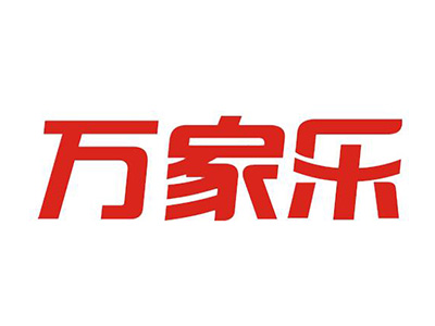 萬(wàn)家樂(lè)